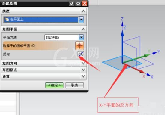 UG8.0软件中创建草图的详细操作步骤截图