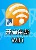 锐捷客户端使用猎豹WIFI的方法截图