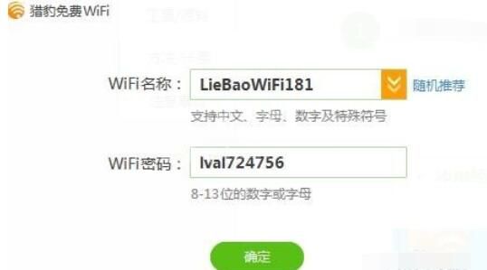 锐捷客户端使用猎豹WIFI的方法截图