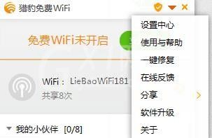 锐捷客户端使用猎豹WIFI的方法截图