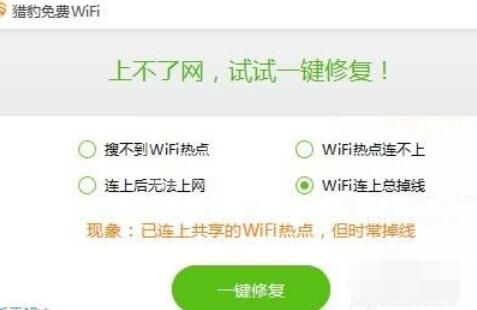 锐捷客户端使用猎豹WIFI的方法截图