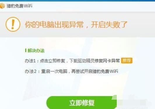 锐捷客户端使用猎豹WIFI的方法截图