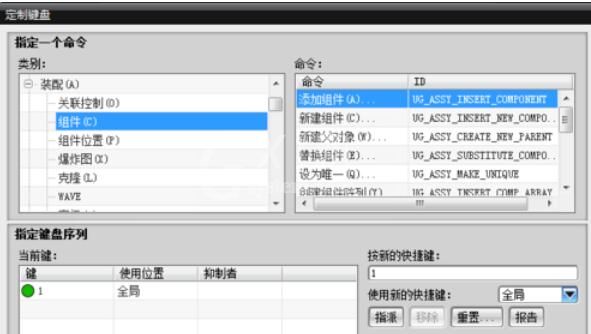 UG8.0中装配快捷键的设置方法步骤截图