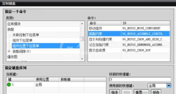 UG8.0中装配快捷键的设置方法步骤截图