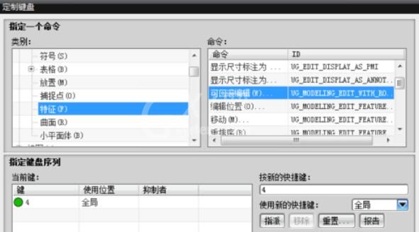 UG8.0中装配快捷键的设置方法步骤截图