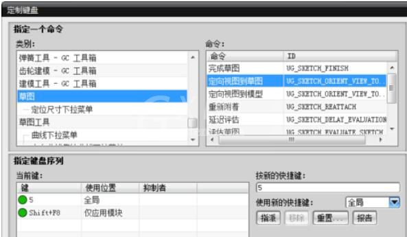 UG8.0中装配快捷键的设置方法步骤截图