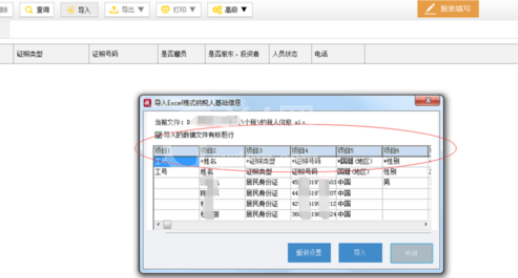 金税三期个税所得税的申报流程详解截图