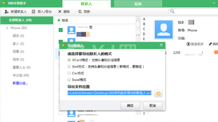 360手机助手联系人导出的操作步骤截图