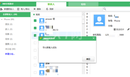 360手机助手联系人导出的操作步骤截图