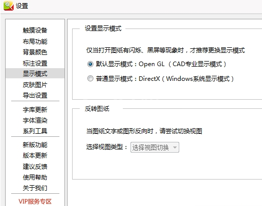 CAD迷你看图显示模式的设置方法截图