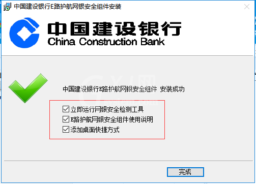 中国建设银行E路护航网银安全组件安装步骤截图