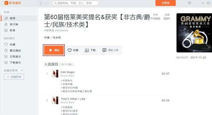 虾米音乐播放歌单的操作方法截图