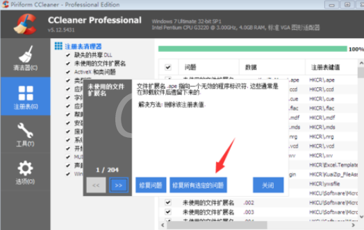 ccleaner中删除注册表的操作步骤截图