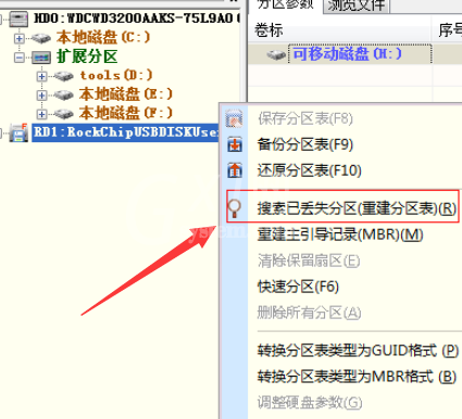 diskgenius修复硬盘分区表的操作方法截图