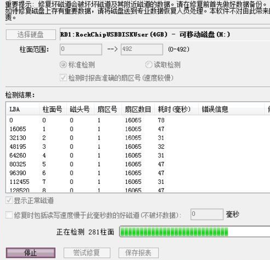 diskgenius修复硬盘分区表的操作方法截图