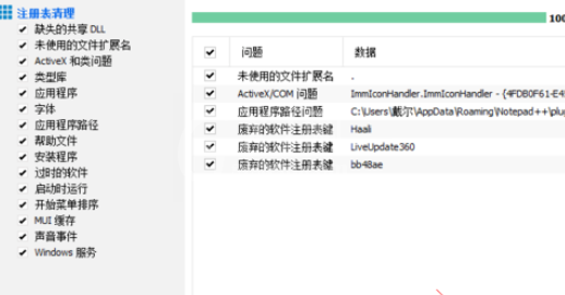 ccleaner修复注册表的操作方法截图