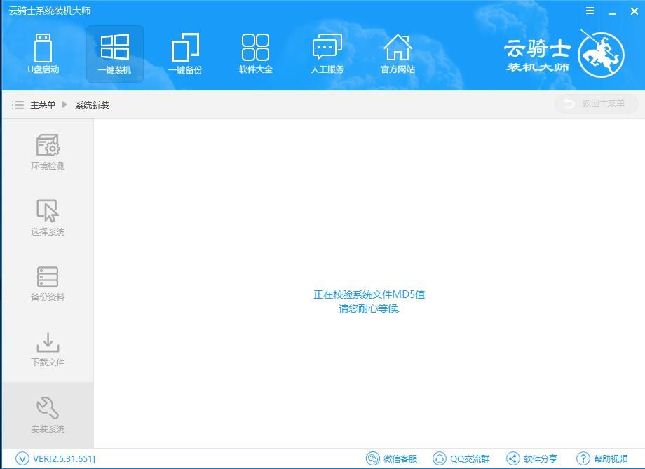 云骑士装机大师重装win8的操作步骤截图