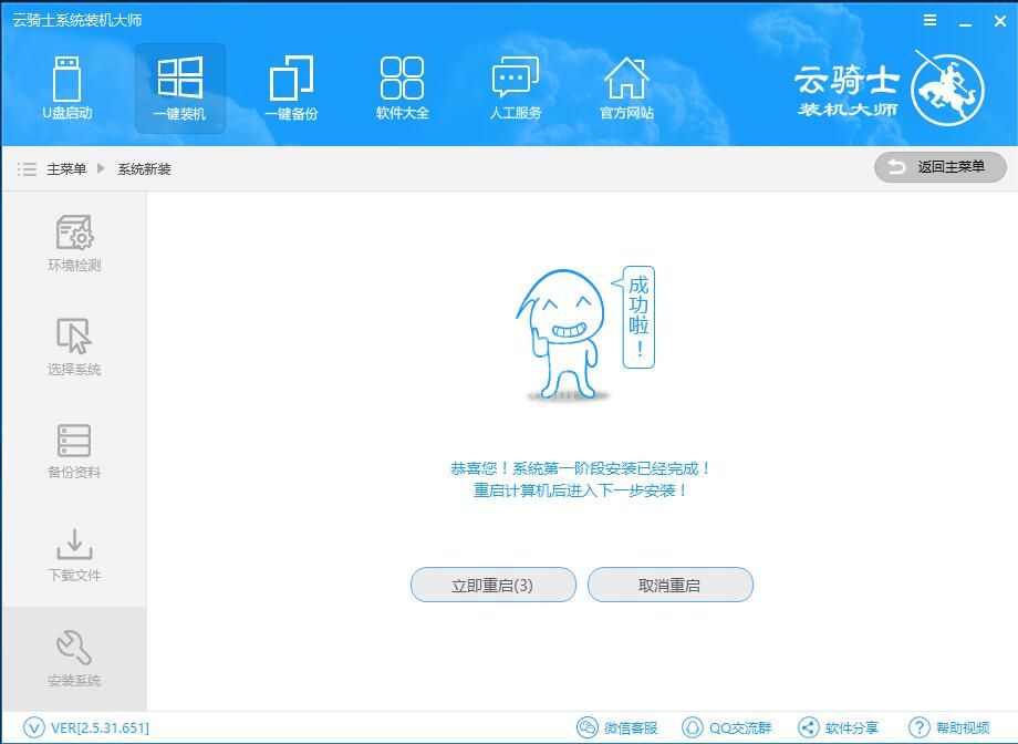 云骑士装机大师重装win8的操作步骤截图