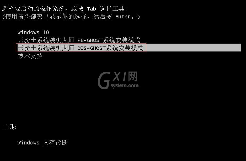 云骑士装机大师重装win8的操作步骤截图