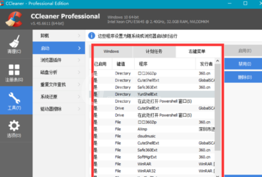ccleaner对启动功能的管理方法介绍截图