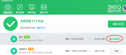 360驱动大师显卡升级具体方法截图