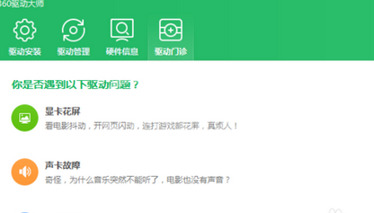 360驱动大师显卡升级具体方法截图