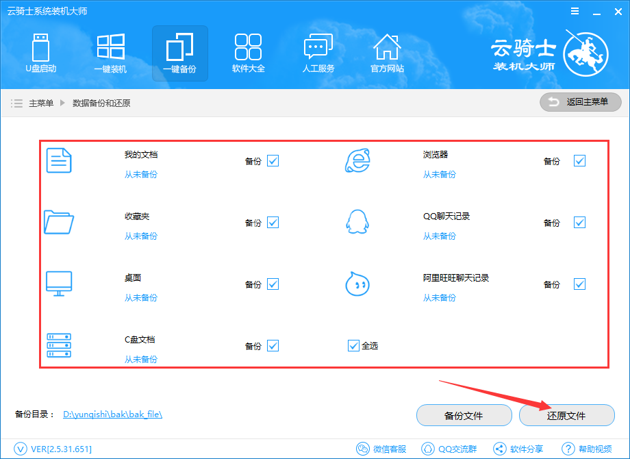 云骑士装机大师还原数据的操作方法截图