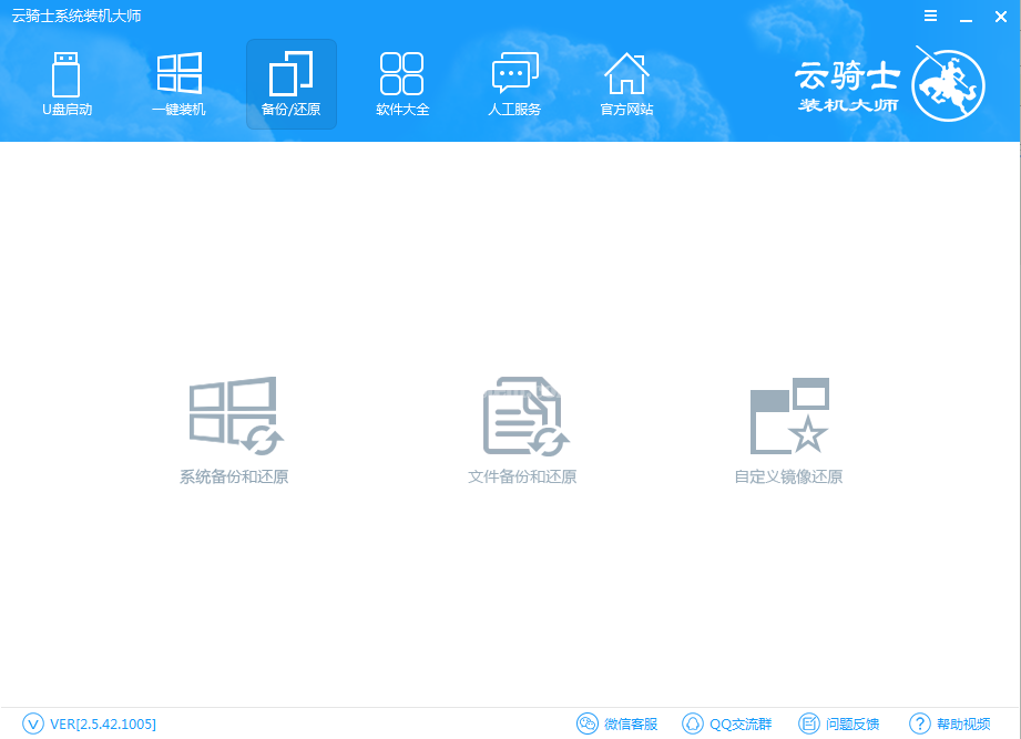 云骑士装机大师备份和还原的操作步骤截图