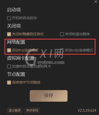 酷跑网游加速器连接模式转换的操作流程截图