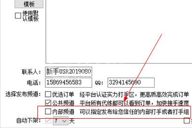 代练通指定发单的详细操作步骤介绍截图