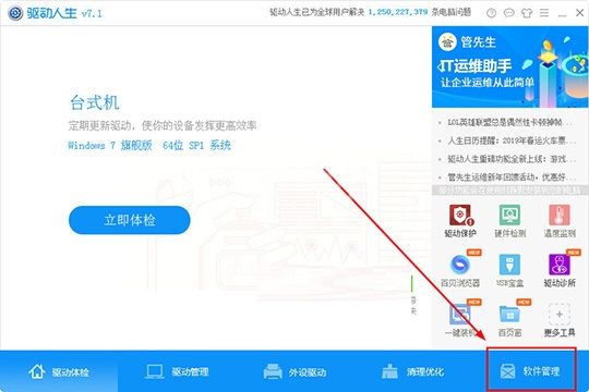 驱动人生管理软件的具体方法截图