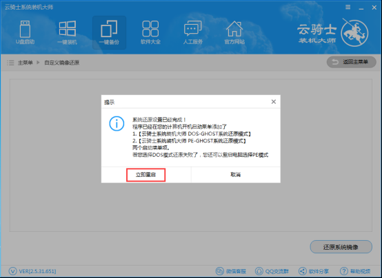 云骑士装机大师设置自定义镜像还原的操作步骤截图