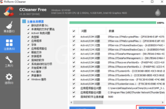 ccleaner改善电脑运行速度和删除注册的具体流程截图