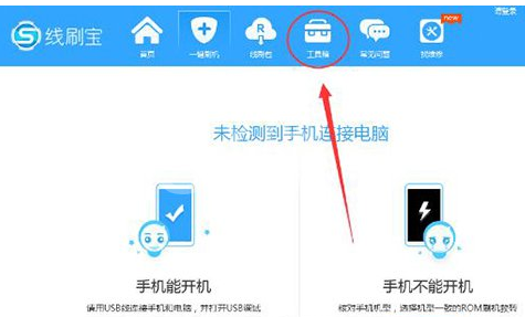 线刷宝root手机的操作教程截图