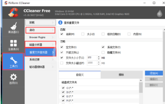 ccleaner改善电脑运行速度和删除注册的具体流程截图