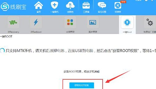 线刷宝root手机的操作教程截图