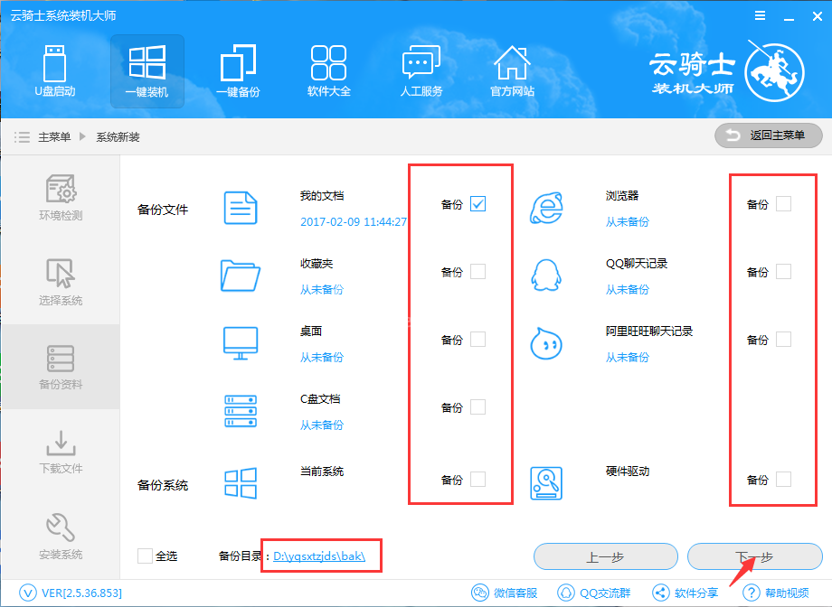 云骑士装机大师重装系统win7的具体方法截图