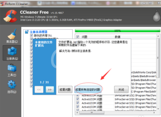 ccleaner清理注册表DLL文的具体方法截图