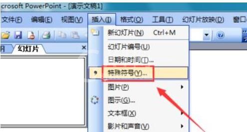 Power Point2003中约等于符号的输入方法介绍截图