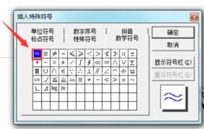 Power Point2003中约等于符号的输入方法介绍截图