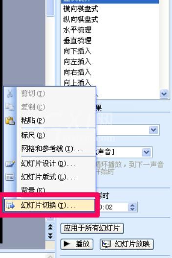 Power Point2003设置页面切换的具体操作步骤截图