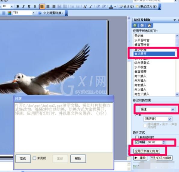 Power Point2003设置页面切换的具体操作步骤截图