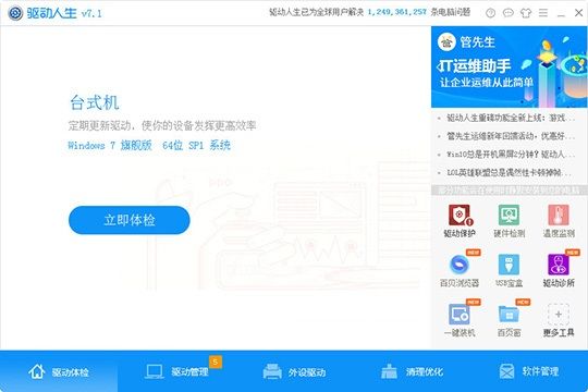 驱动人生预下载本机驱动的方法步骤截图