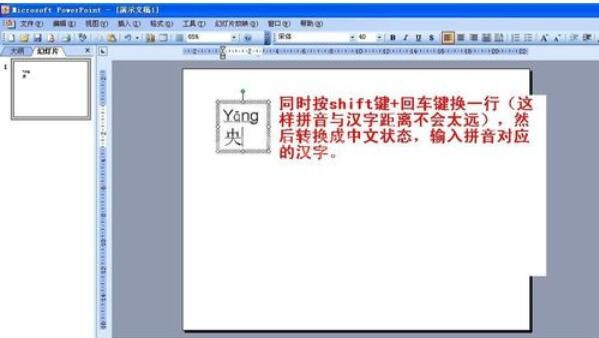 Power Point2003拼音声调输入详细操作方法截图