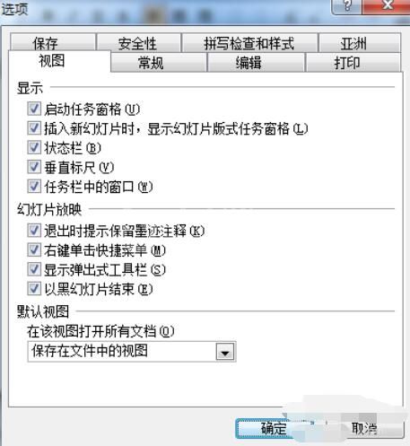 Power Point2003中保存的默认路径具体设置步骤截图