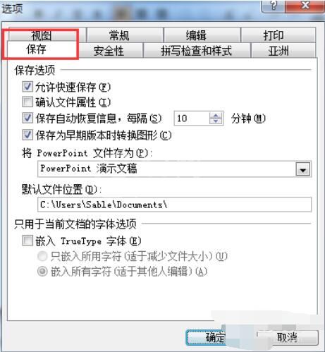 Power Point2003中保存的默认路径具体设置步骤截图