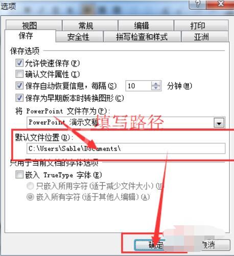 Power Point2003中保存的默认路径具体设置步骤截图