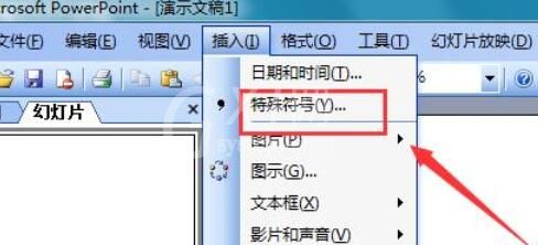 Power Point2003中不大于符号的详细输入方法截图