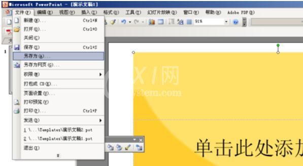 Power Point2003母版背景的设置方法步骤截图