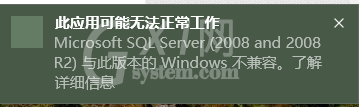 sqlserver2008 win10不兼容的处理方法截图